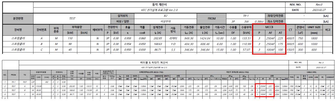차단기-링크-TEST.JPG